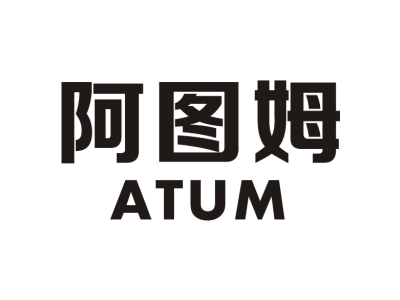 阿图姆 ATUM商标图