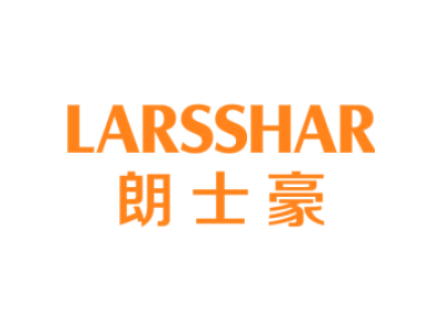 朗士豪 LARSSHAR商标图片