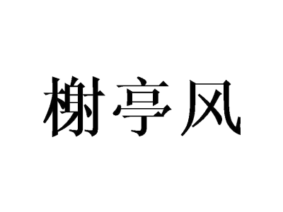 野徒者商標圖