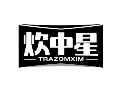 炊中星TRAZOMXIM商标图