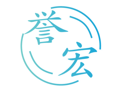 誉宏