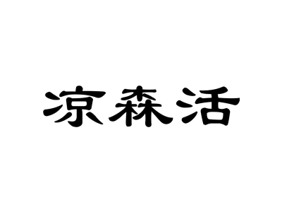 野徒者商標圖