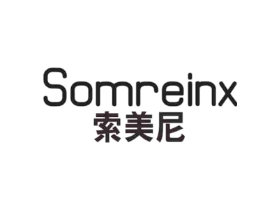 SOMREINX 索美尼商标图