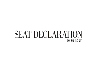 SEAT DECLARATION 座椅宣言商标图