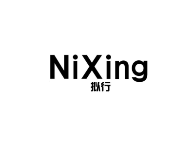 拟行+nixing商标图