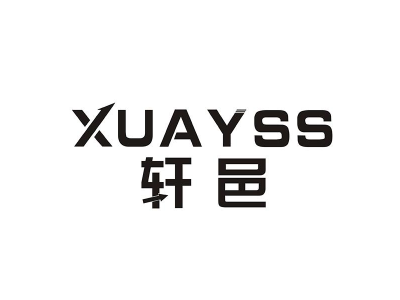 轩邑 XUAYSS商标图片