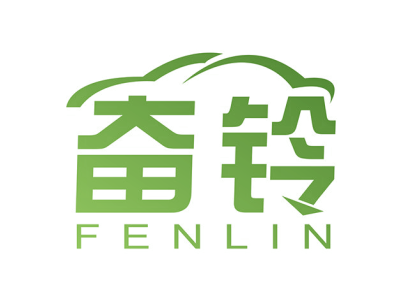奋铃 FENLIN商标图片
