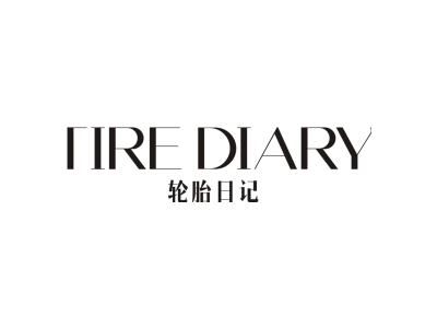 轮胎日记 TIRE DIARY商标图