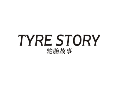 轮胎故事 TYRE STORY商标图