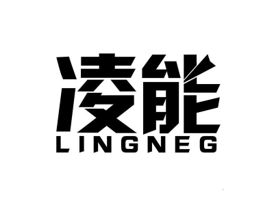 凌能 LINGNEG商标图