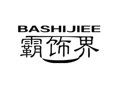 霸饰界 BASHIJIEE商标图