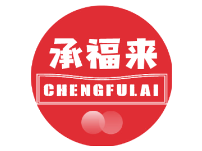 承福来+CHENGFULAI商标图片