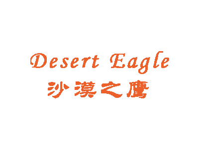 沙漠之鹰 DESERT EAGLE商标图片