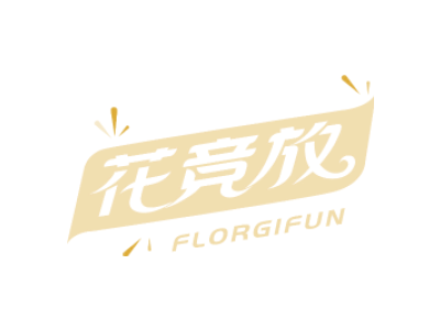 花竞放 FLORGIFUN商标图