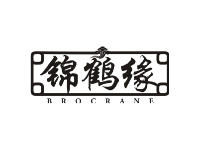 锦鹤缘 BROCRANE商标图