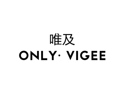 唯及 ONLY· VIGEE商标图