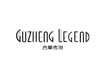 古筝传说 GUZHENG LEGEND商标图