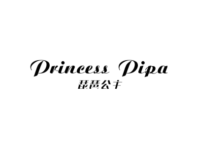 琵琶公主 PRINCESS PIPA商标图