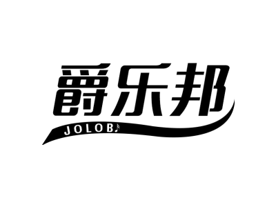 爵乐邦 JOLOB商标图