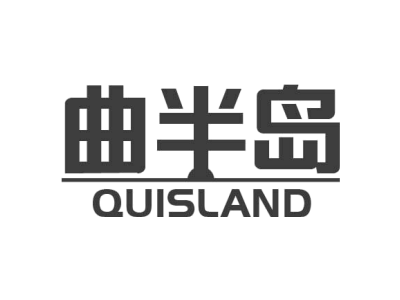 曲半岛 QUISLAND商标图