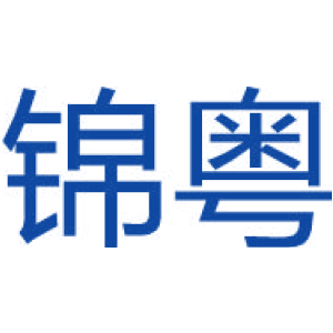 锦粤