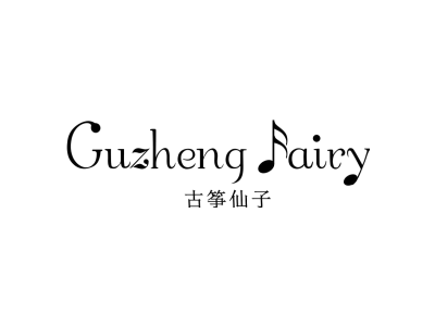古筝仙子 GUZHENG FAIRY商标图