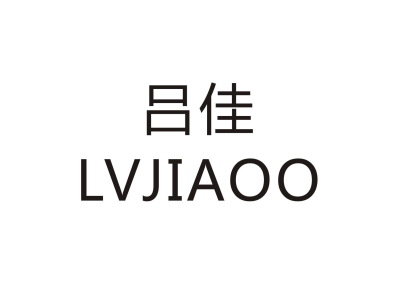 吕佳 LVJIAOO商标图
