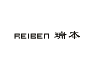 瑞本 REIBEN商标图