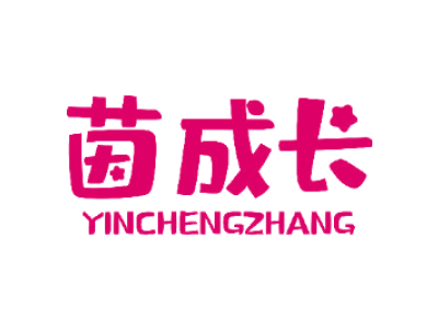 茵成长yinchengzhang商标图
