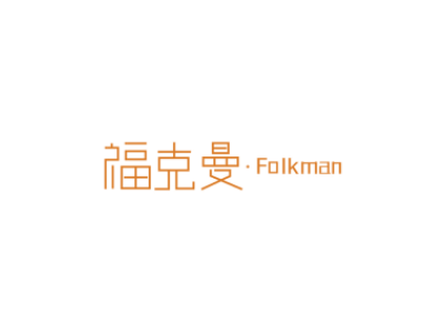 福克曼 FOLKMAN商标图