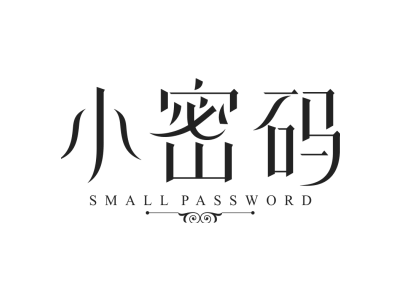 小密码 SMALL PASSWORD商标图