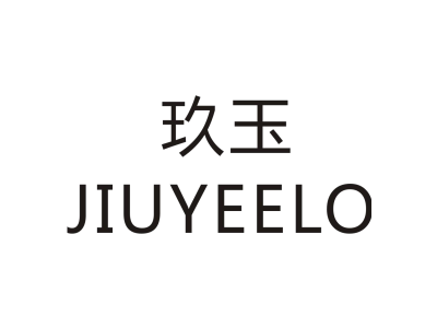 玖玉 JIUYEELO商标图