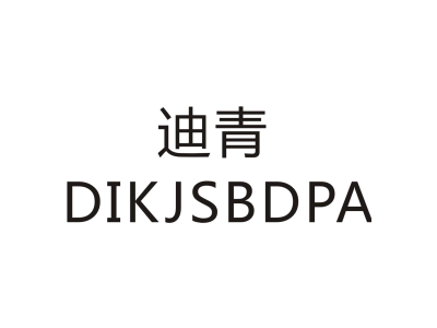 迪青 DIKJSBDPA商标图