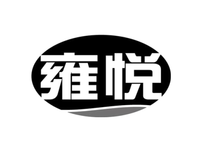 雍悦商标图