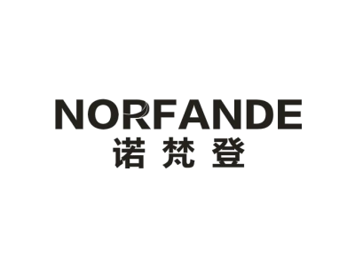 诺梵登 NORFANDE商标图