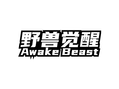 野兽觉醒 AWAKE BEAST商标图