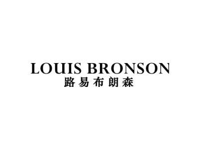 LOUIS BRONSON 路易布朗森商标图