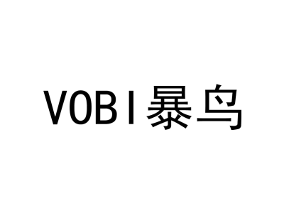 VOBI 暴鸟商标图