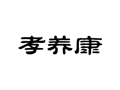 野徒者商標圖