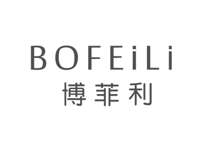 博菲利商标图