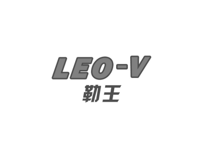 勒王 LEO-V