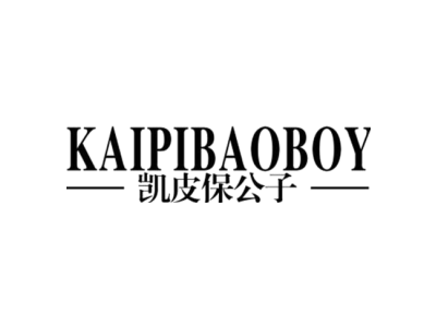 凯皮保公子 KAIPIBAOBOY商标图