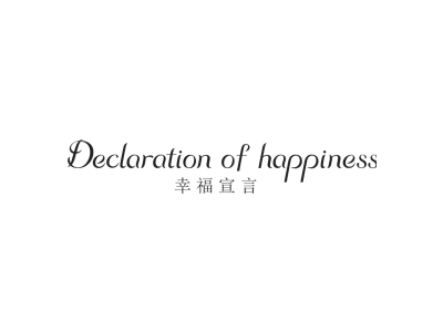 幸福宣言 DECLARATION OF HAPPINESS商标图