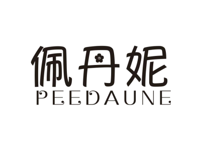 佩丹妮 PEEDAUNE商标图