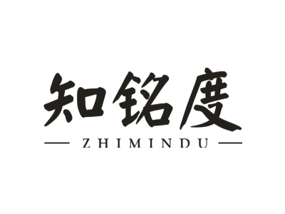 知铭度 ZHIMINDU商标图