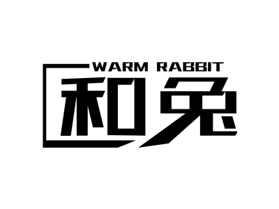 WARM RABBIT 和兔商标图