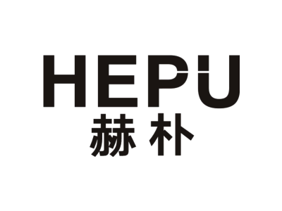 赫朴HEPU商标图