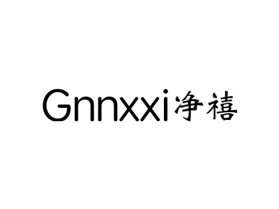 GNNXXI净禧商标图