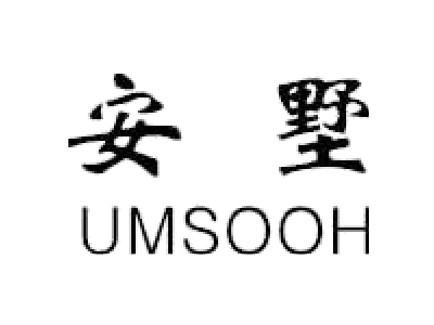 安墅 UMSOOH商标图