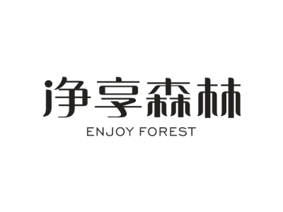净享森林 ENJOY FOREST商标图
